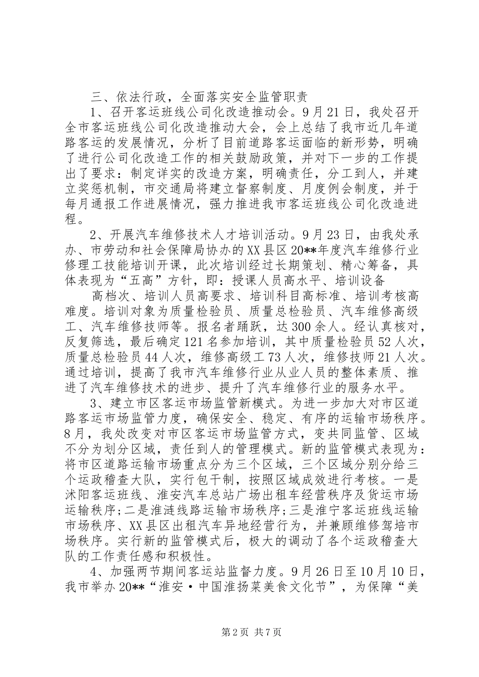 夏季安全生产无事故的工作总结_第2页