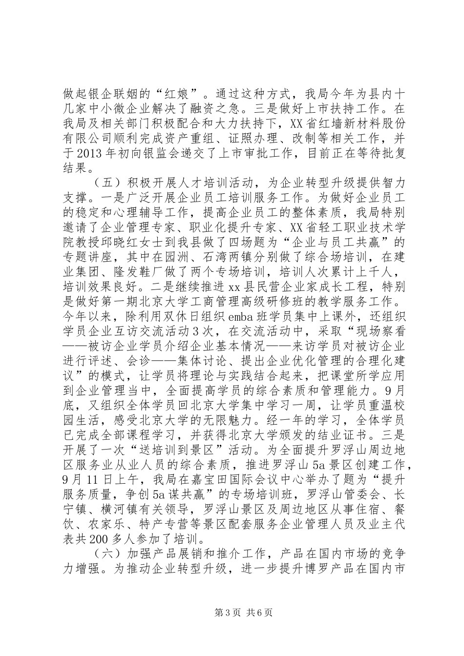 县中小企业管理局年度工作总结_第3页