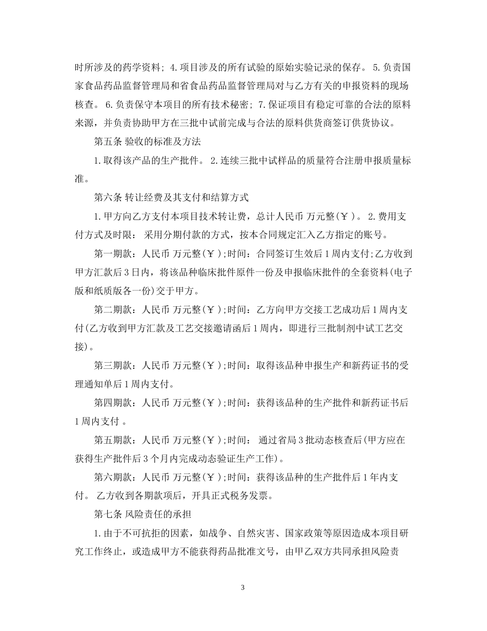 公司技术转让合同样式_第3页