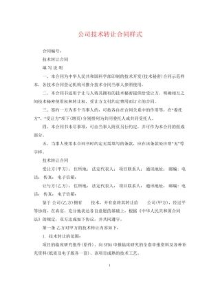 公司技术转让合同样式