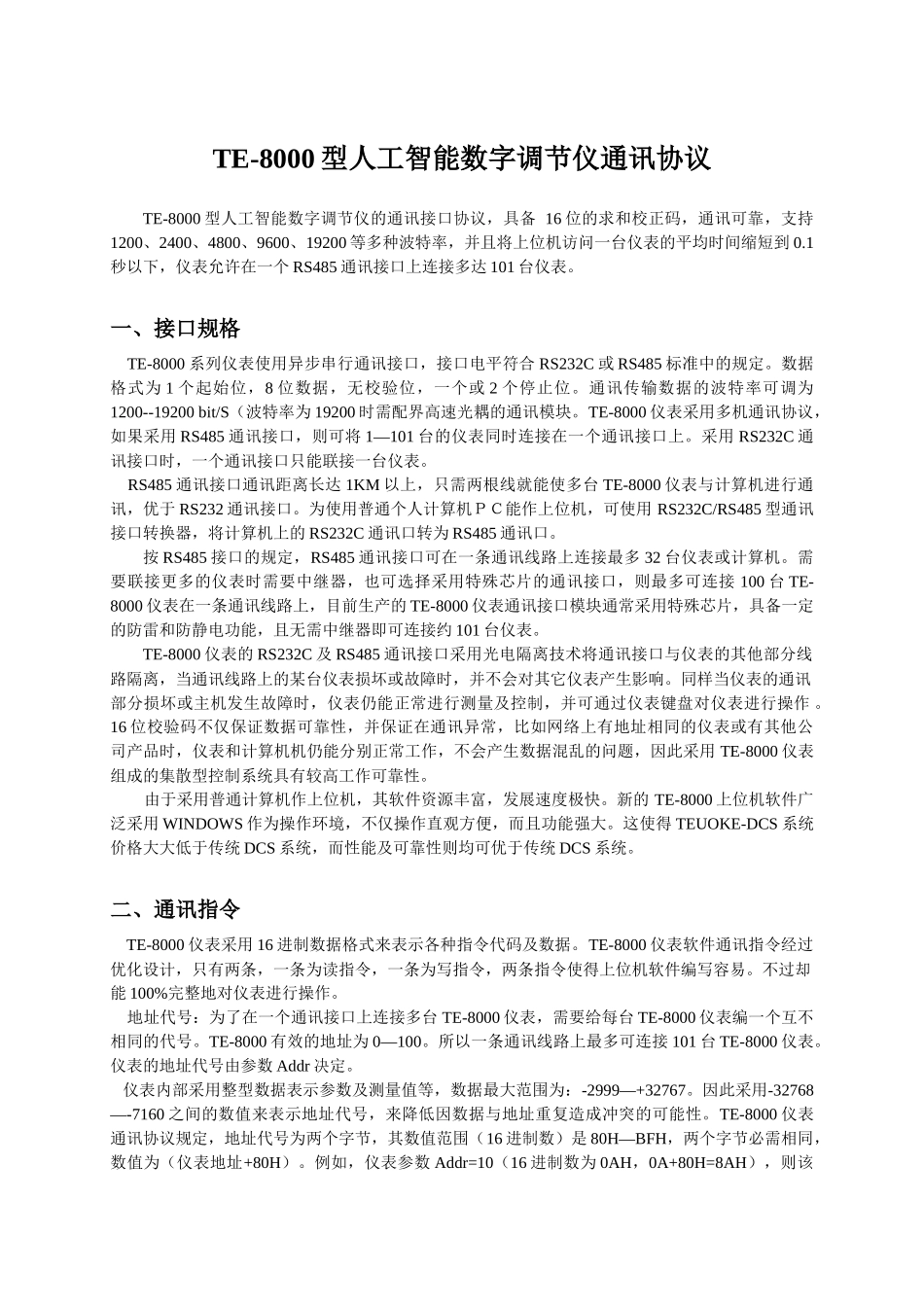 TE-8000型人工智能数字调节仪通讯协议_第1页