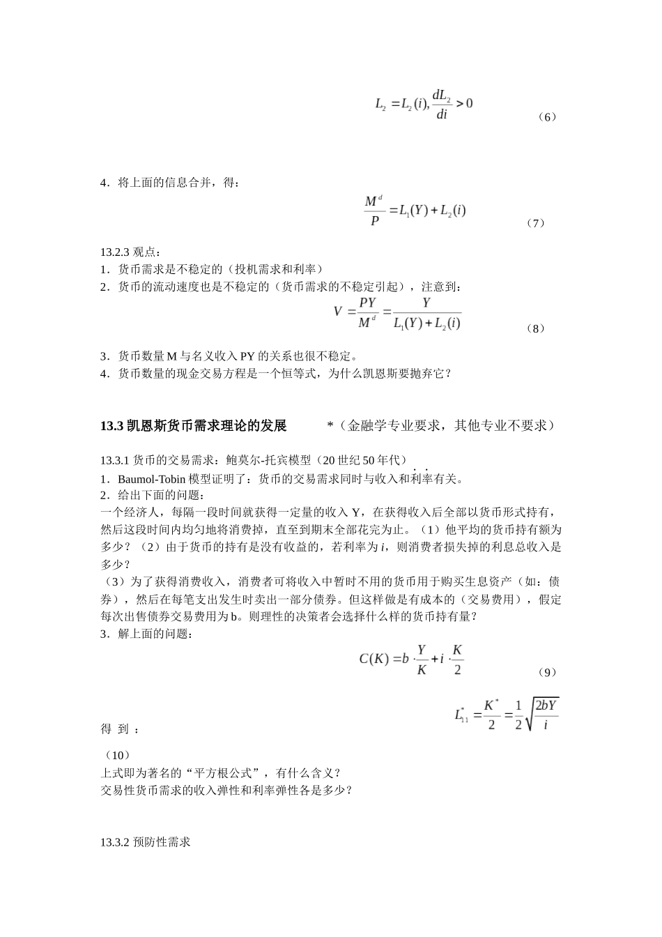宏观经济学入门——07级春季东北师范大学经济学院第十三讲_第2页