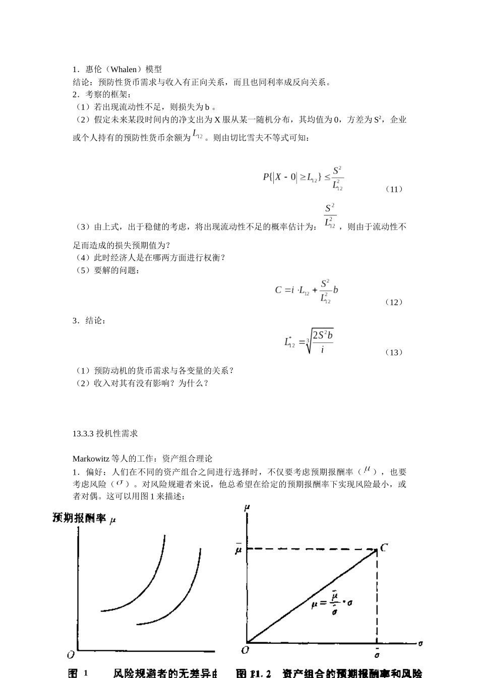 宏观经济学入门——07级春季东北师范大学经济学院第十三讲_第3页