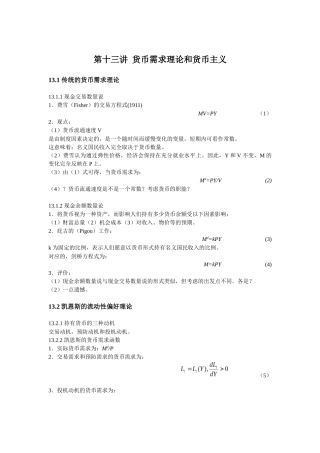 宏观经济学入门——07级春季东北师范大学经济学院第十三讲
