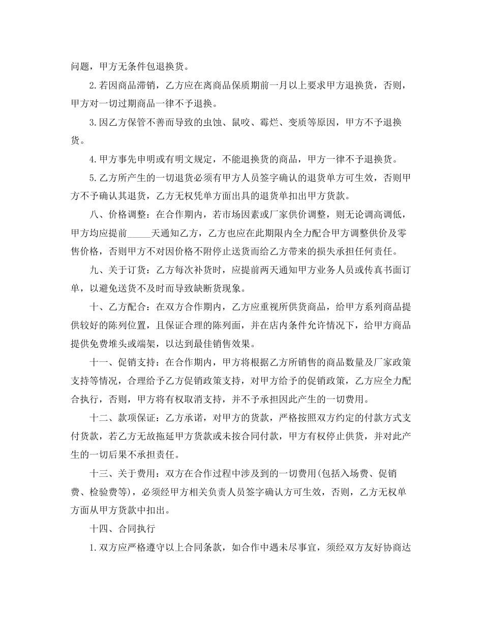 长期供货协议书范本_第2页