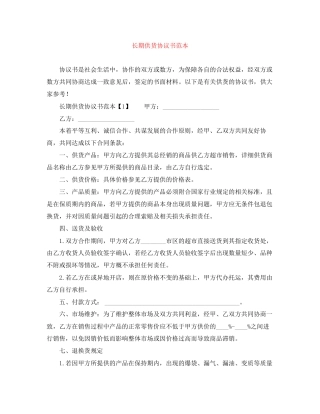 长期供货协议书范本