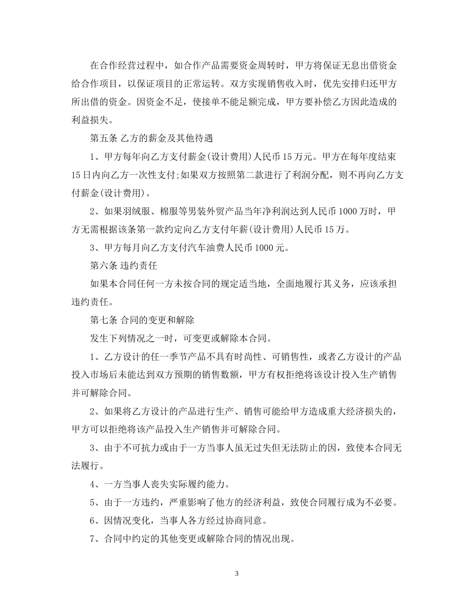 产品技术开发合同范本_第3页