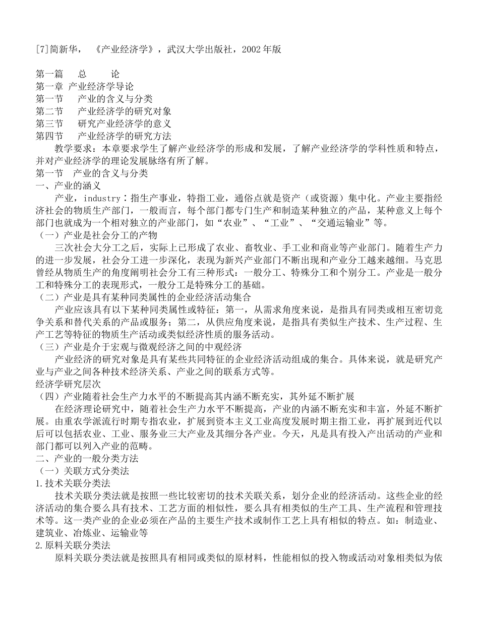 产业经济学第一章_第2页