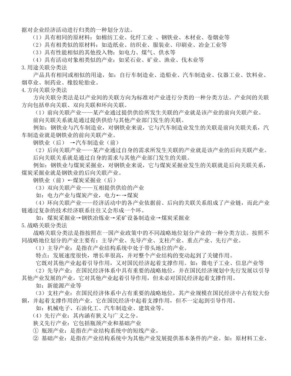 产业经济学第一章_第3页