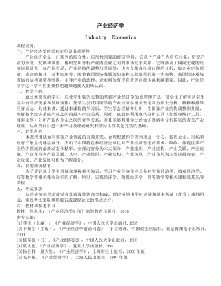 产业经济学第一章