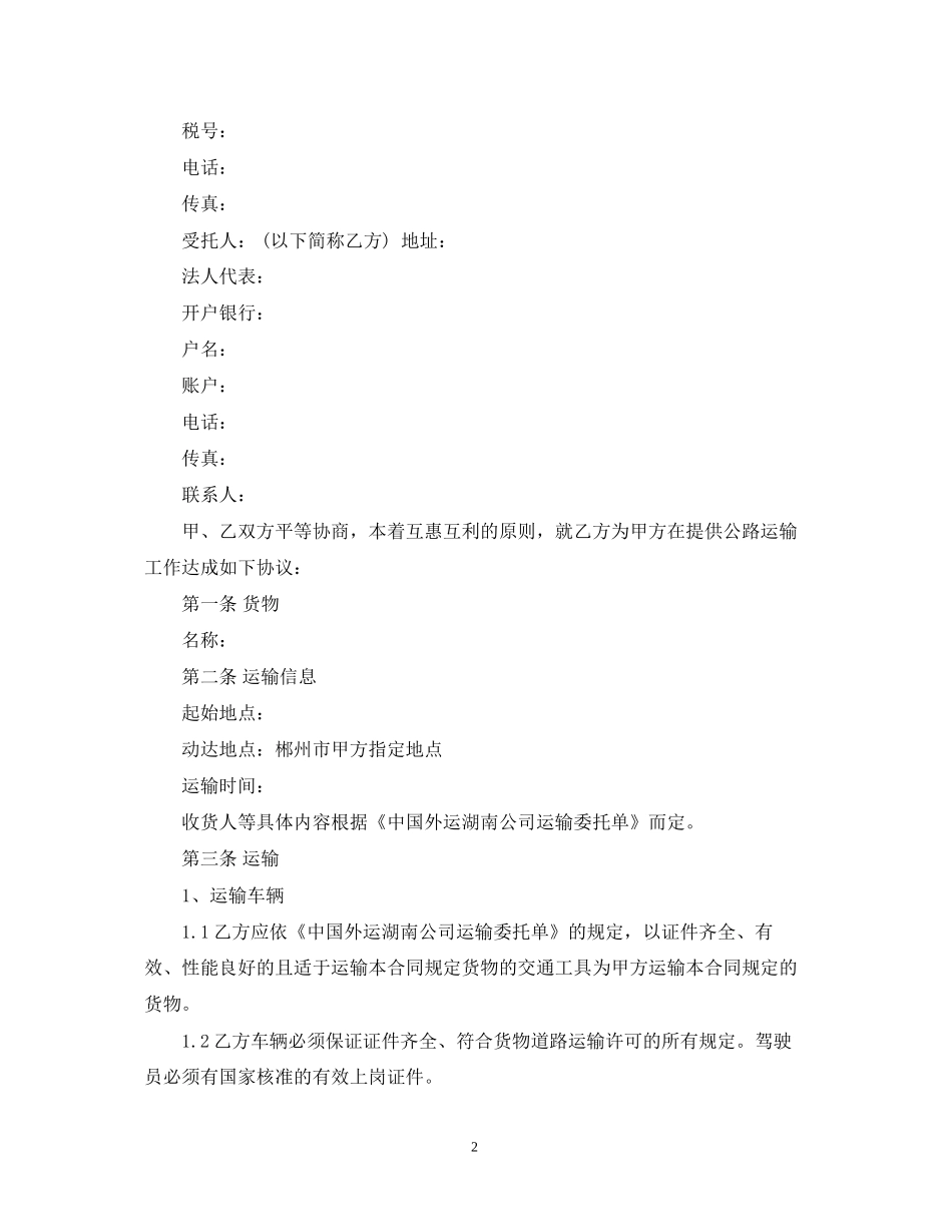 物流货运合同范本_第2页