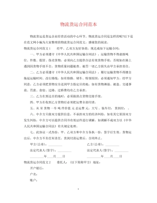 物流货运合同范本
