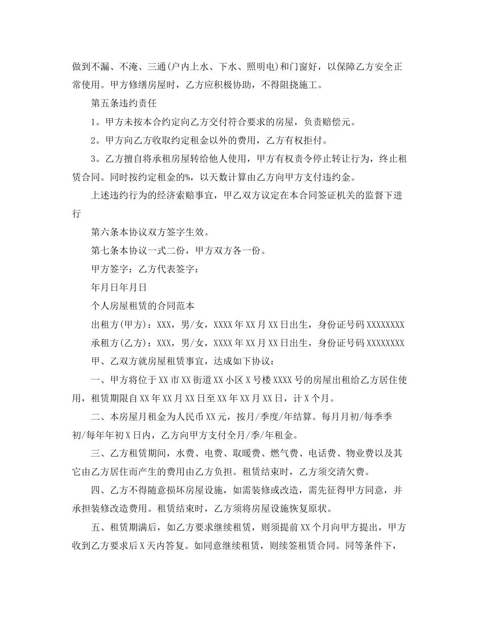 房屋租赁协议实用版本范本_第2页