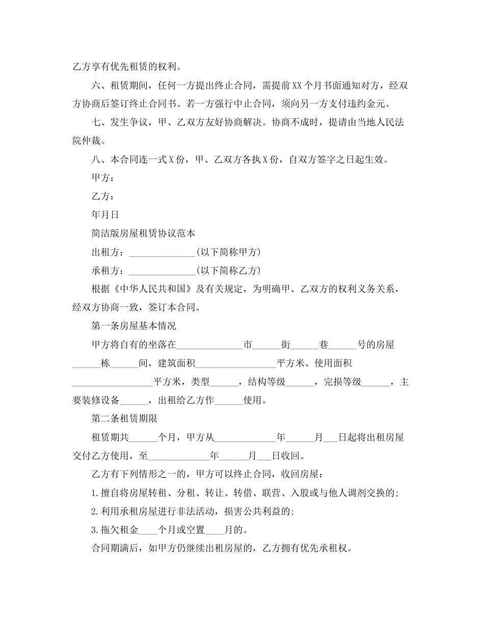 房屋租赁协议实用版本范本_第3页