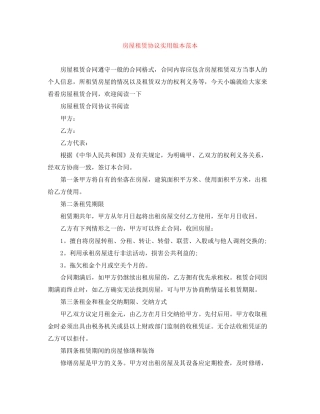 房屋租赁协议实用版本范本