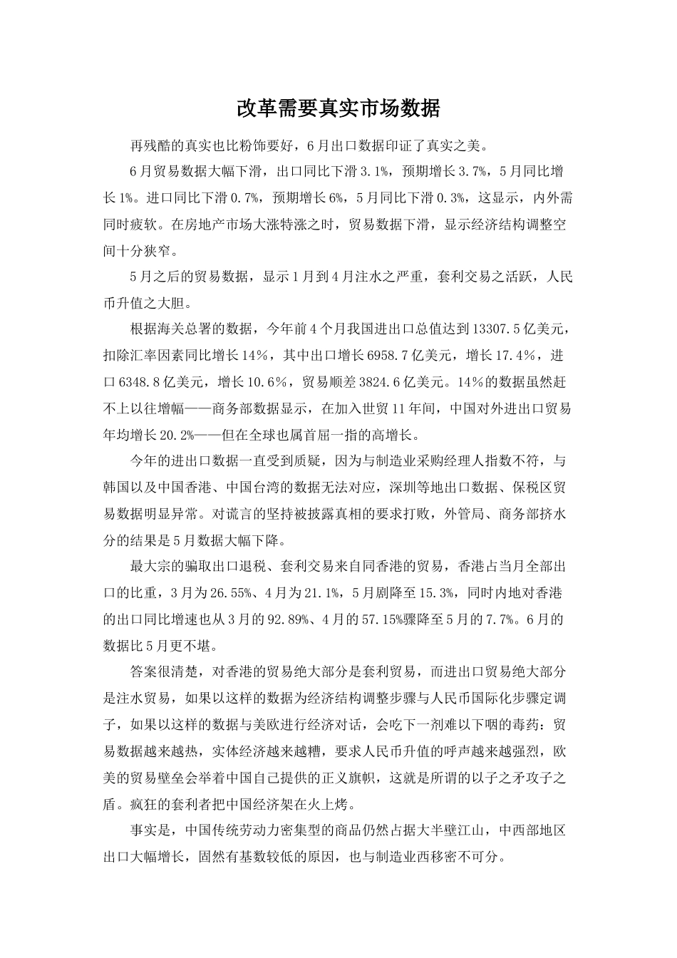 XXXX年7月12日经济看点_第3页