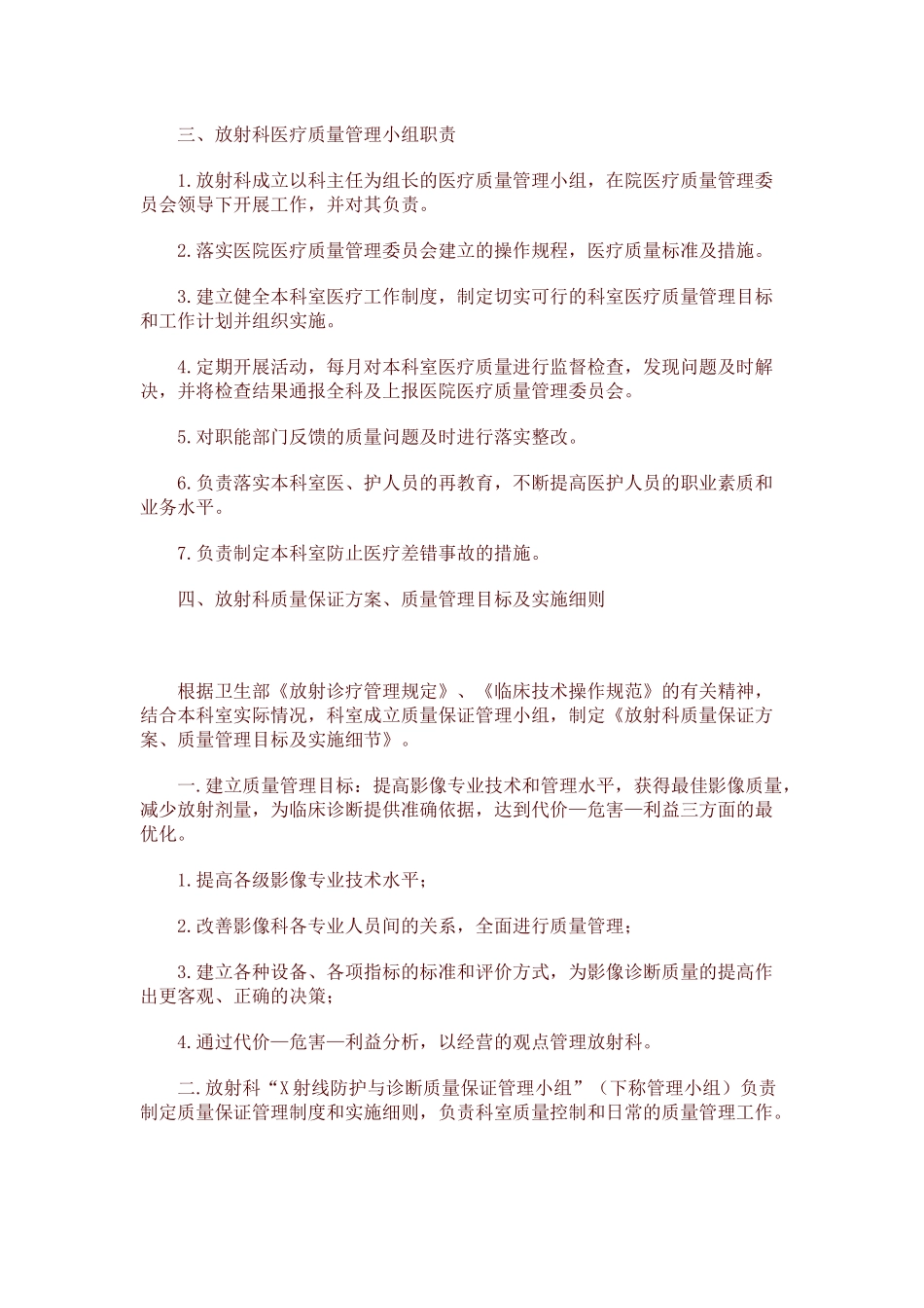 放射科质量控制_第2页