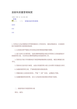 放射科质量控制