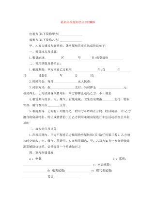 最简单房屋租赁合同2