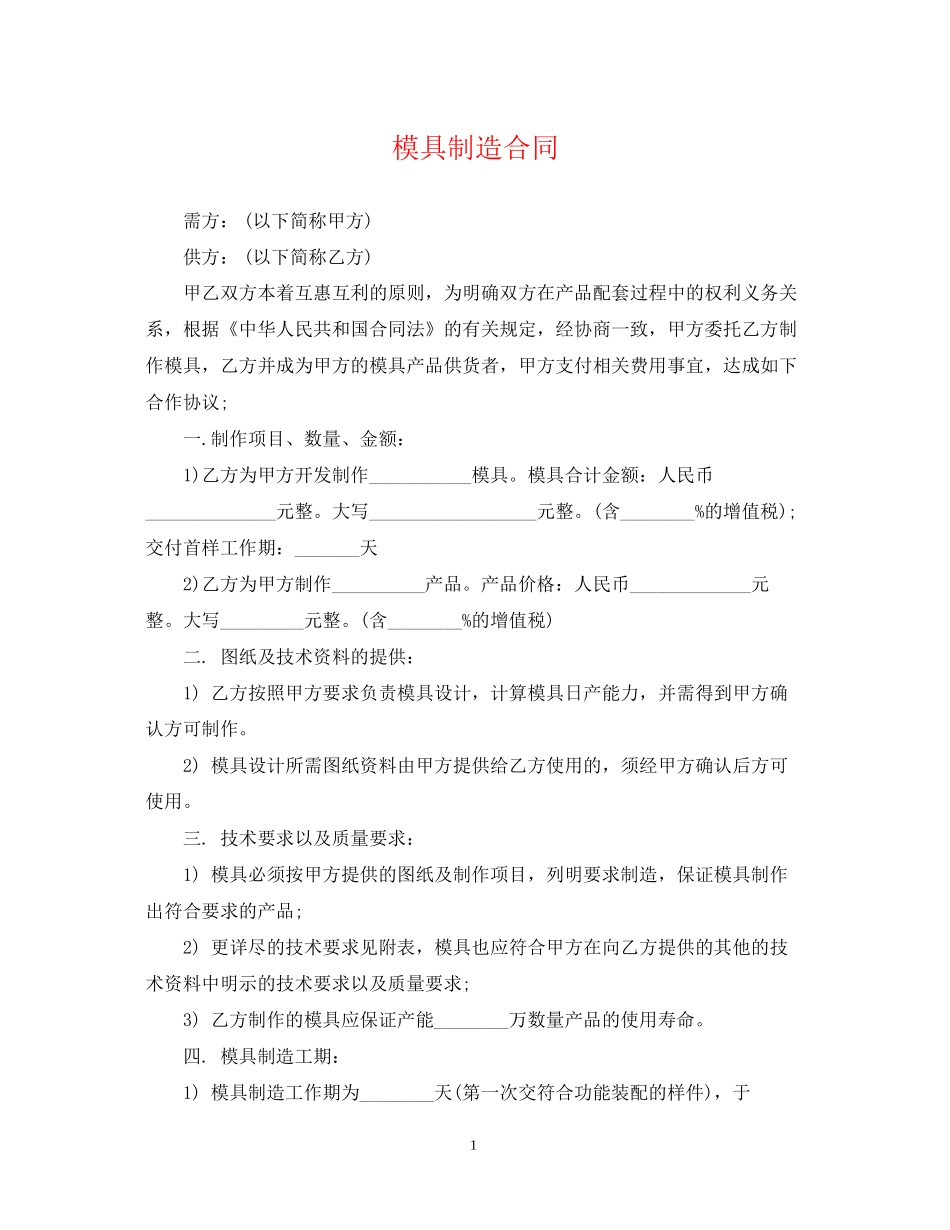 模具制造合同_第1页