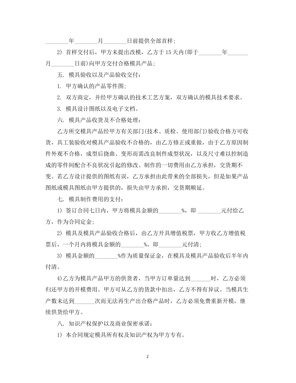 模具制造合同_第2页