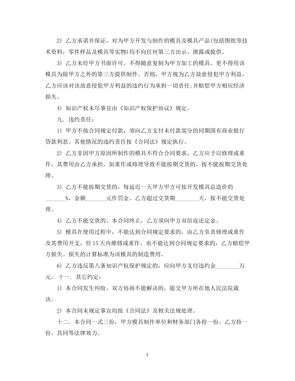 模具制造合同_第3页