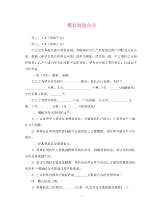 模具制造合同