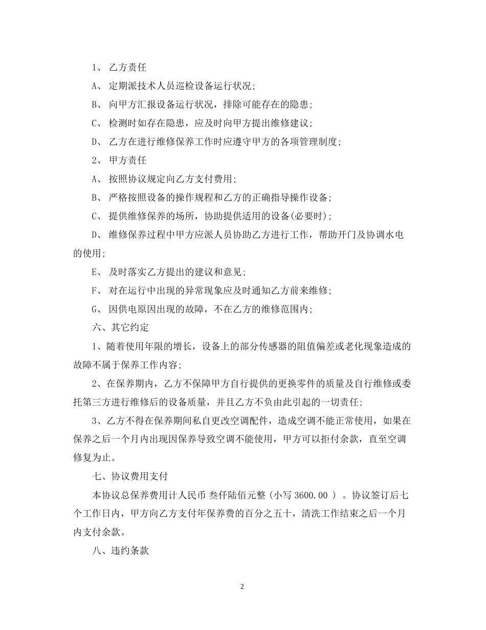 中央空调维修合同范本_第2页