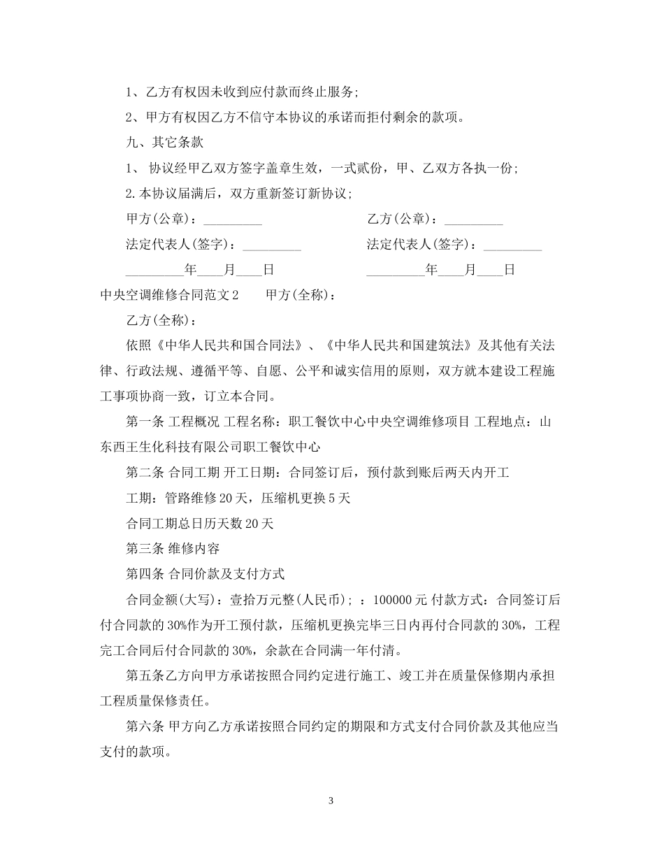 中央空调维修合同范本_第3页