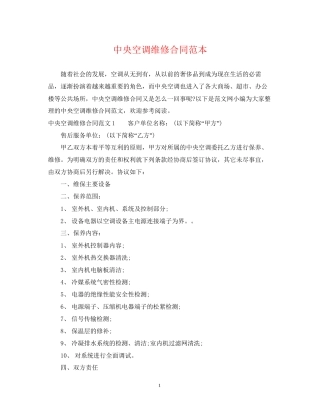 中央空调维修合同范本
