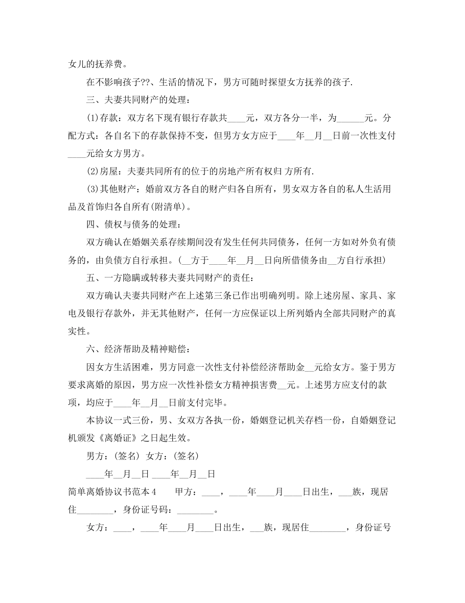 简单离婚协议书范本5篇_第3页