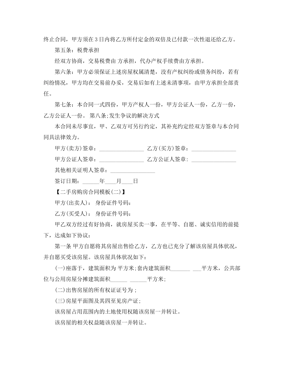 下载二手房购房合同范本_第2页