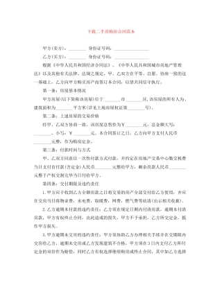 下载二手房购房合同范本