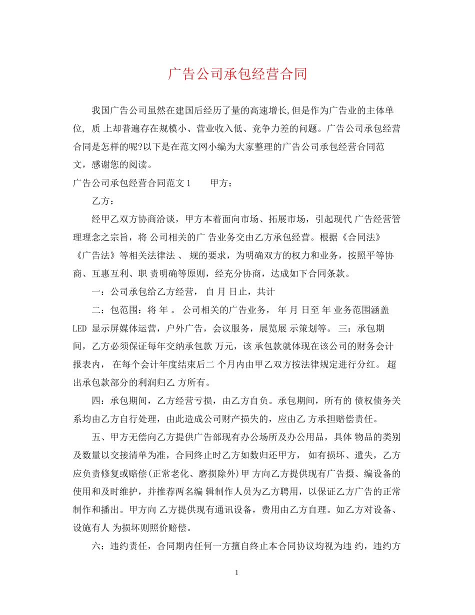 广告公司承包经营合同_第1页