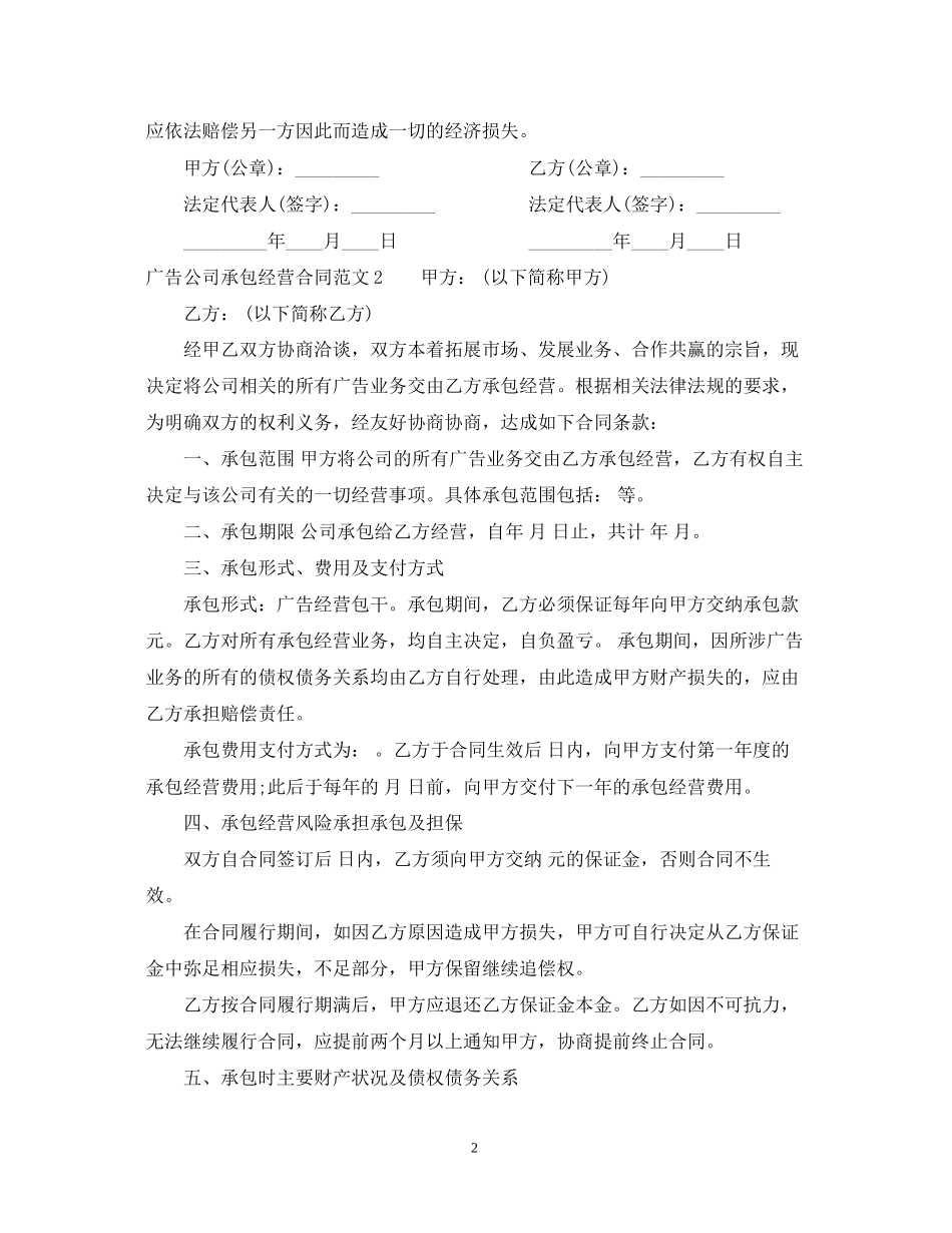 广告公司承包经营合同_第2页