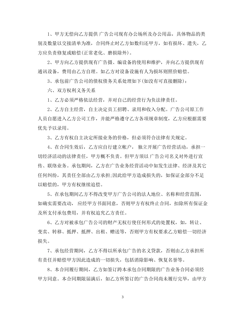 广告公司承包经营合同_第3页