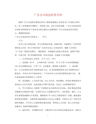 广告公司承包经营合同
