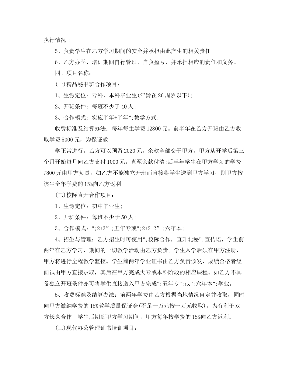 校企项目合作协议书范文_第2页