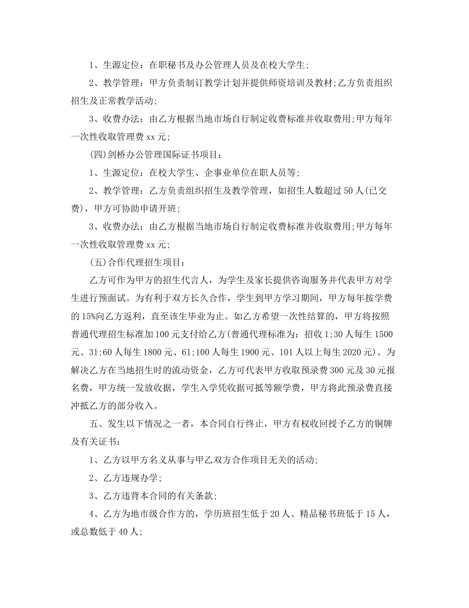 校企项目合作协议书范文_第3页
