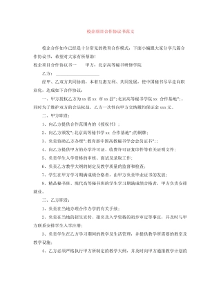 校企项目合作协议书范文