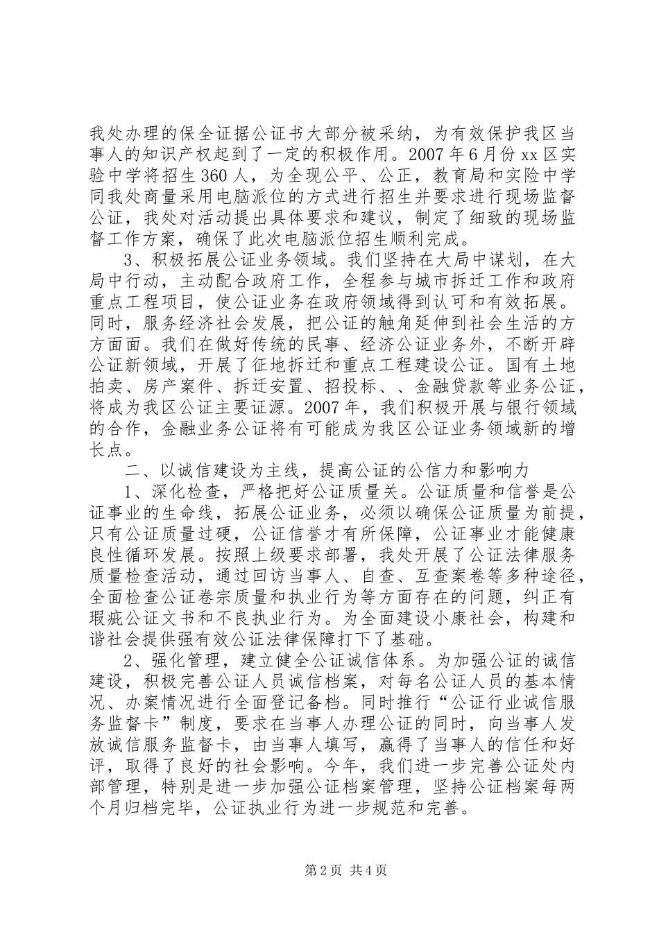 市公证处年度工作总结模板_第2页