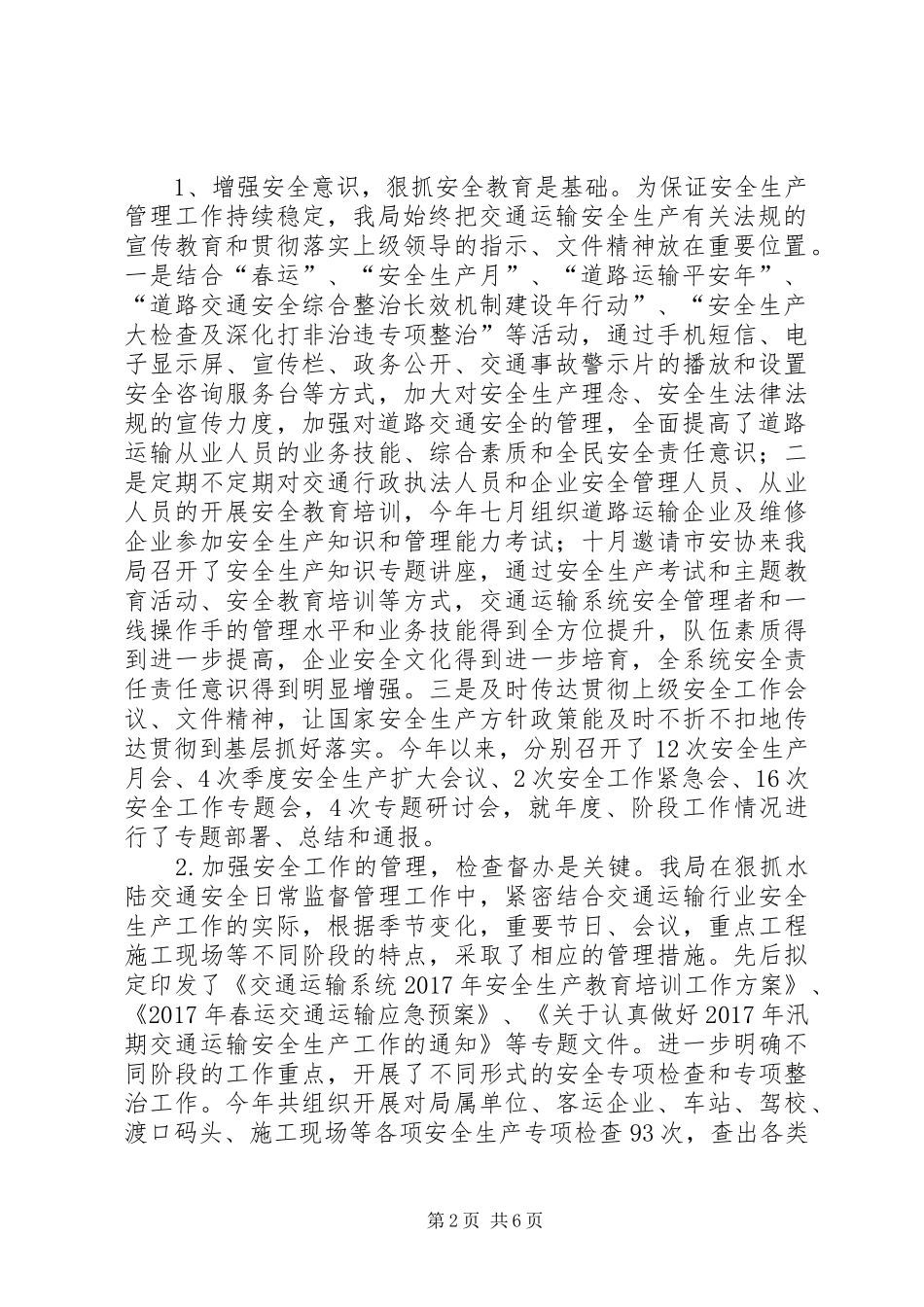 县交运局安委员会XX年安全生产总结及XX年工作打算_第2页
