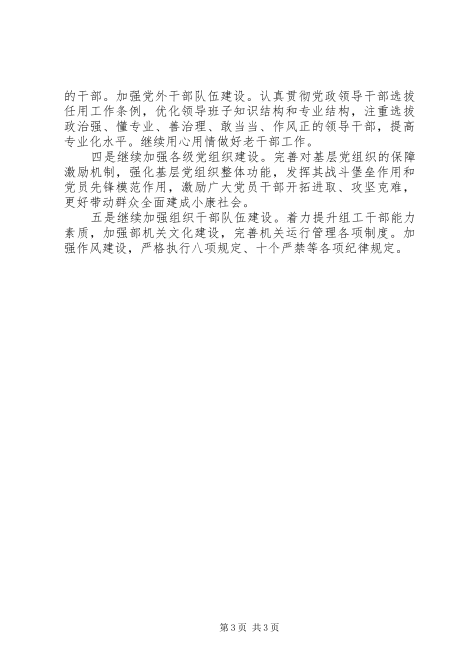 县委组织部一季度党建工作总结_第3页