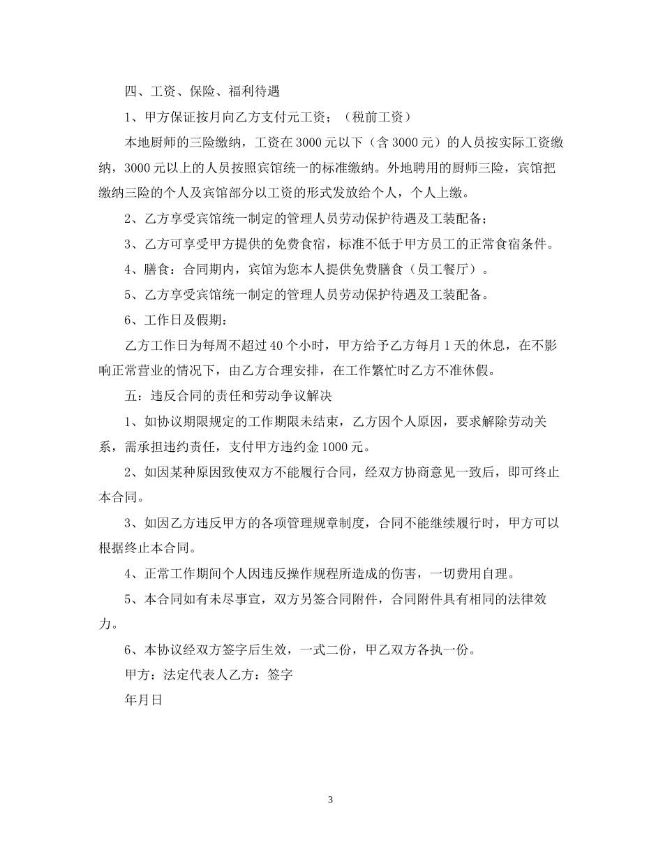 年饭店用工合同范本_第3页
