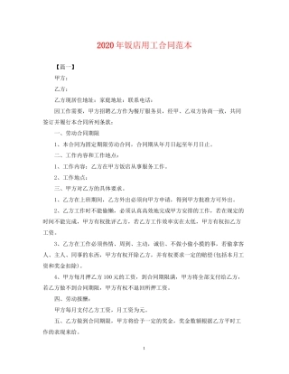 年饭店用工合同范本