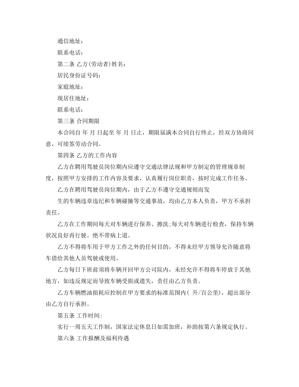 雇佣驾驶员合同范本_第3页