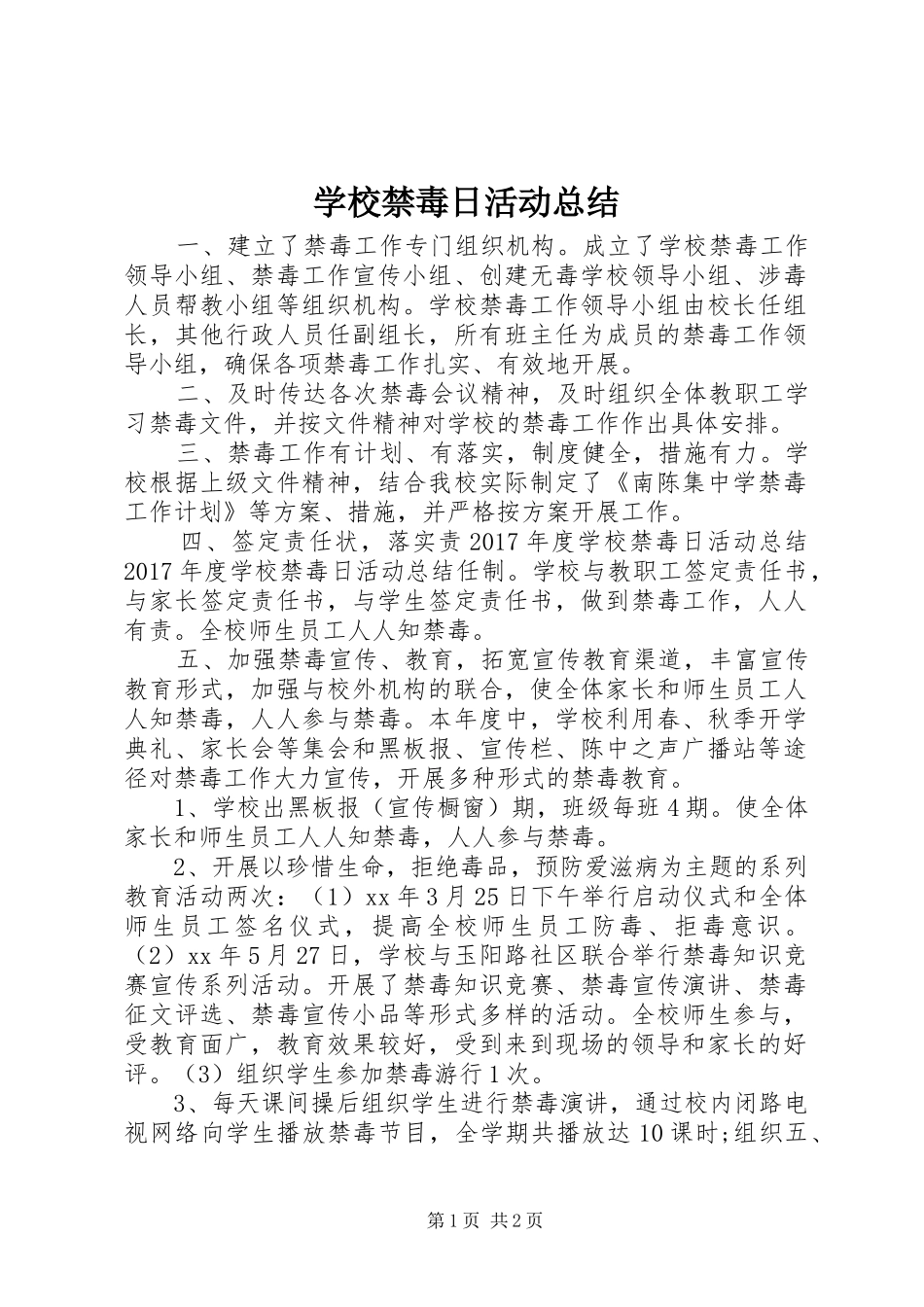 学校禁毒日活动总结_第1页