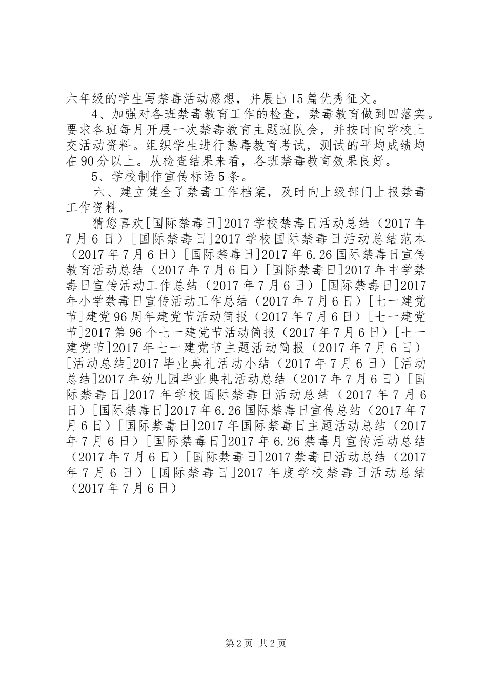 学校禁毒日活动总结_第2页