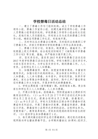 学校禁毒日活动总结