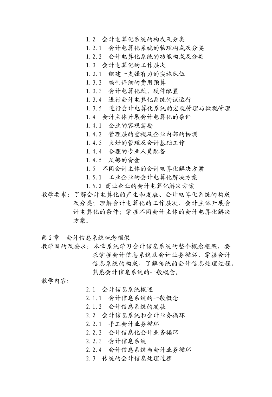 《会计电算化》课程教学大纲_第3页